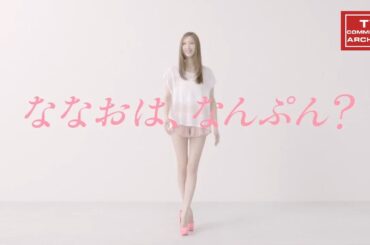 【2012年放送】菜々緒「便秘にリセッチ」CM