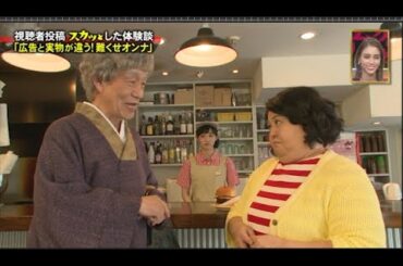 【スカッとジャパン】「広告と実物が違う! 難くせオンナ」