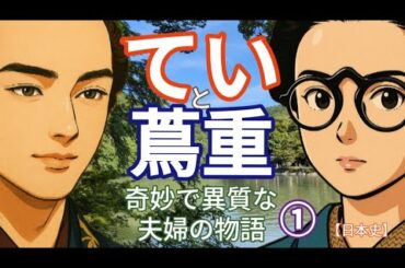 「べらぼう」に学ぶ日本史 ていと蔦蔦屋重三郎 橋本愛が人気 吉原で生まれ育った蔦重が女房に異質な本屋の娘を選んだ理由