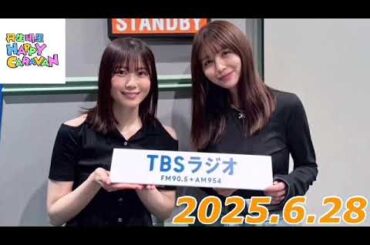 丹生明里　HAPPY CARAVAN   2025.6.28   ゲスト:長濱ねる