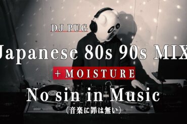 Japanese 80s 90s MIX 【No sin in Music（音楽に罪は無い）】/ DJ PUG（MOISTURE）