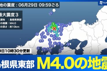 【地震情報】島根県東部でM4.0の地震