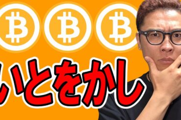 今日のBTCのチャートはまさに「いとをかし」！！【 仮想通貨チャート分析】 #ビットコイン #仮想通貨 #暗号資産 #テクニカル分析