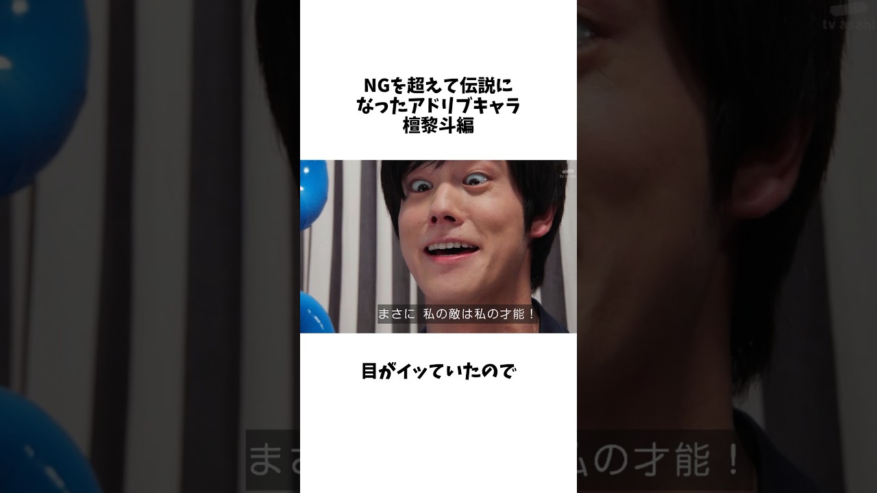 NGを超えて伝説になったアドリブキャラ【檀黎斗編】