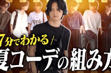 【最強モテ夏コーデ集】シャツにニットポロにスラックスにアクセ。控えめに言って過去最高の仕上がりです。