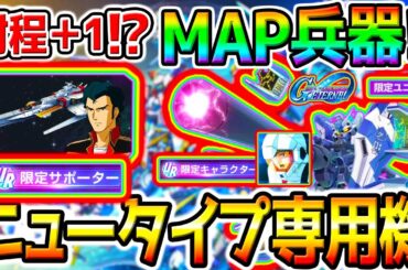 【Gジェネエターナル】限定ハイニューガンダムガチャ！限定ブライトさん『ニュータイプ専用機！』アムロ射程＋1超一撃【HI-νガンダム URフォースインパルス SDガンダムジージェネレーションエターナル