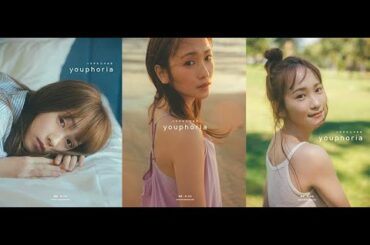 【川栄李奈】30歳&デビュー15周年記念︕ ファースト写真集 タイトルは「youphoria」に決定︕全3種のカバーも⼤公開