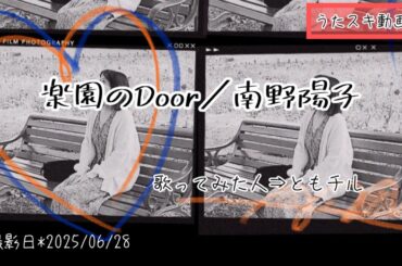 南野陽子／楽園のDoor【うたスキ動画】No.119