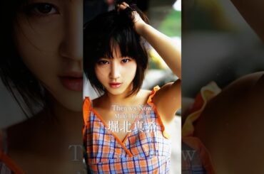 堀北真希のデビュー以来の容姿の変化#JapaneseStar #shorts #movie