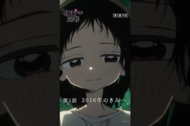 アニメ『タコピーの原罪』第1話予告｜6月28日(土)午前0時配信開始 #タコピー  #タコピーの原罪