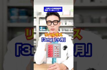 【プロが教える】質問きてた！リベルサスについて解説