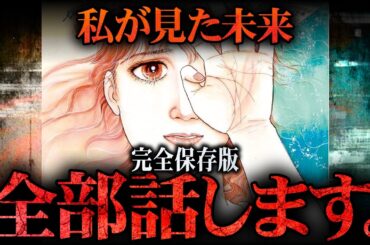 【完全保存版】「本当の大災難は2025年7月」と予言した「たつき諒」先生の「私が見た未来」「天使の遺言」を完全網羅【都市伝説】