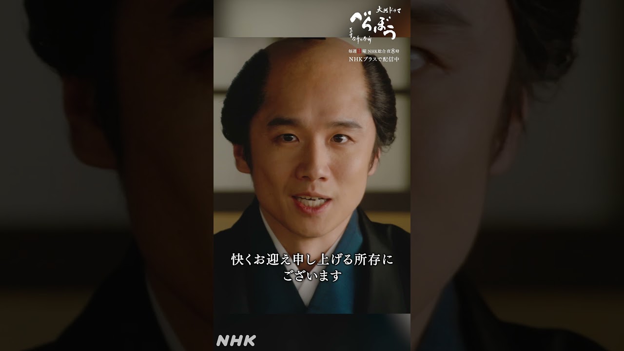 「日本橋通油町は蔦屋さんを快くお迎え申し上げる所存にございます」【大河ドラマべらぼう】| NHK | #shorts 「日本橋通油町は蔦屋さんを快くお迎え申し上げる所存にございます」【大河ドラマべらぼう】| NHK | #shorts