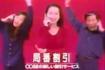 日本テレコム CM 和久井映見 小松政夫 洞口依子