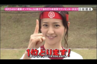 『めちゃ2イケてるッ!』🌈🌈🌈 AKB48の運動オンチNo.1は誰だ? 抜き打ち体育祭でクソセンター決定!! PART 1/2