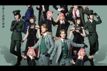 🎀【速報】アーニャが4人⁉️ミュージカル『SPY×FAMILY』2025年秋・新キャスト&ビジュアル解禁💥これは絶対観るべき❗️【感動必至】