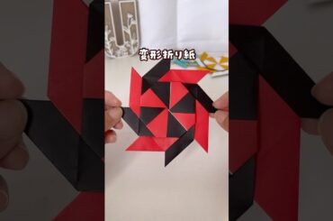 簡単！変形手裏剣#折り紙