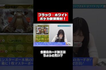 佐野ひなこ、カードの加工の違いに気づく！？ #shorts #ポケカ