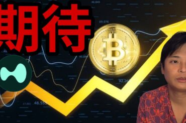 仮想通貨ビットコイン買い増し続く！最高値更新へ期待！