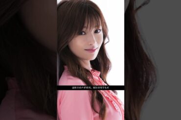 42歳でこの美貌…! 深田恭子『若返った』発言に驚きの声続出！ #shorts