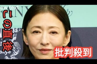 保阪尚希との交際で事務所を移籍、河村隆一との破局、古田新太に胸をまさぐられる絡みも…松雪泰子（52）の「ちょっとエロス」な人生qqqndr