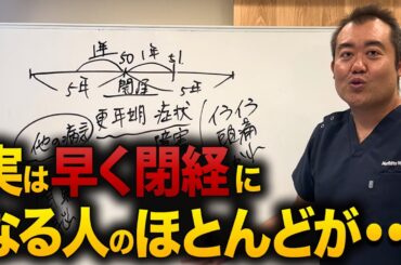 【見逃し注意】閉経が早い人の共通点とは？