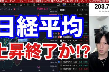 6/30【日本株が後場急落。空売り急増、半導体株上昇継続で日経平均最高値更新来るか】関税リスクで自動車株下落。ドル円143円推移。米国株、ナスダック強い。仮想通貨ビットコインも最高値推移