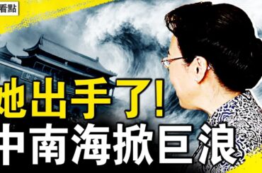 她橫向殺出，中南海掀巨浪；李克強死前心聲，習近平親自指揮？7分鐘淹沒街道，地下車庫逃生；觀眾互動：去哪裏避震？【新聞看點 李沐陽6.29】