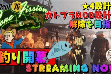 【Fallout76】次回PTS明け大型アプデは一部戦法がオワコンか！？  #fallout76 #フォールアウト76