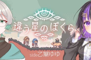 【#違う星のぼくら 】「きみに、言えないことがある」【#ゆゆの日記 】