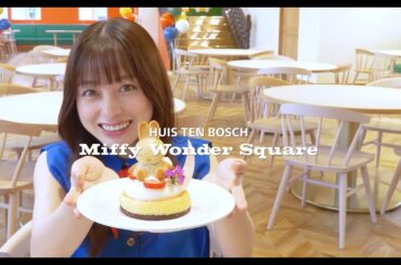 橋本環奈さん ハウステンボスの世界唯一の新エリア「ミッフィー・ワンダースクエア」を体験！