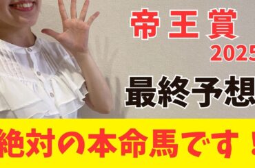 【帝王賞2025】軸に最適なのはアノ馬しかいない！これさえ見れば今年の帝王賞は間違いない（枠確定前予想）