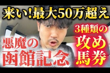 【競馬】函館記念2025結果