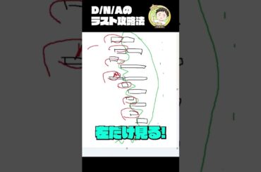 D/N/A(MASTER)攻略法を伝授する社築 #shorts #プロセカ #ゲーム実況  #vtuber #にじさんじ