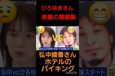 ひろゆきさん×弘中綾香#きりぬき #きりぬき動画 #切り抜き#切り抜き動画#切り取り#動画#配信#ショート#ショート動画#弘中綾香 #ひろゆき#ひろゆき切り抜き #ひろゆき切り抜き動画#芸能人