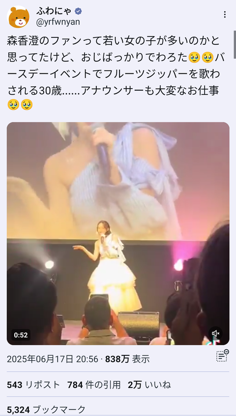 【悲報】森香澄さんのファンイベント、見てられないwwww (※動画あり) jIUBH3B