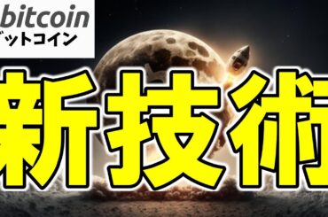 【仮想通貨 ビットコイン】紛失の時代は終わり？初心者も安心できる資産を守る“新技術”がヤバ過ぎる！（朝活配信1882日目 毎日相場をチェックするだけで勝率アップ）【暗号資産 Crypto】