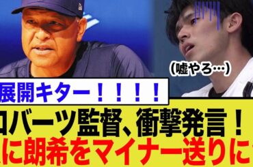 佐々木朗希、ロバーツ監督にまさかのマイナー宣告…調整の裏にある深刻な体力不足と”本当の課題”とは…