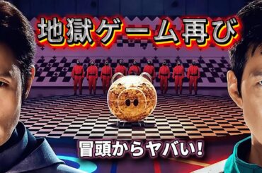 『イカゲーム シーズン3』あの地獄のゲームが再開！【第1話まとめ】映画紹介