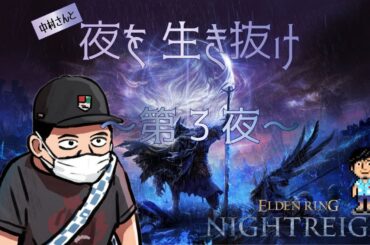 【生配信】モガちゃんまだ常夜の王エデレ倒してないので倒したい！【ELDEN RING NIGHTREIGN】