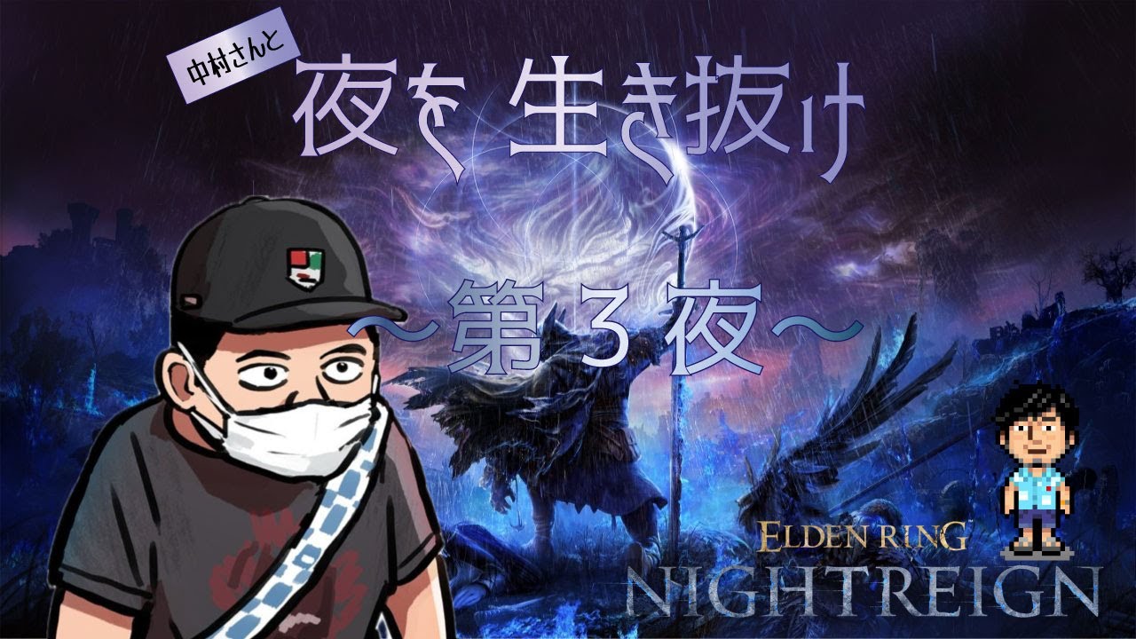 【生配信】モガちゃんまだ常夜の王エデレ倒してないので倒したい!【ELDEN RING NIGHTREIGN】 【生配信】モガちゃんまだ常夜の王エデレ倒してないので倒したい!【ELDEN RING NIGHTREIGN】