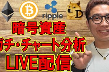 ✨ビットコイン & アルトコイン✨ガチ・チャート分析LIVE配信🔥2025/7/1  #ビットコイン #アルトコイン #暗号資産
