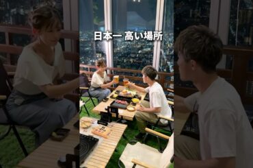 意外と知られてない。日本一高い場所でBBQ