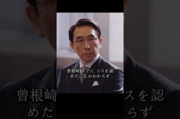 半沢氏は帝国航空再建プロジェクトの引き継ぎを迫られ、国土大臣は債権の放棄を実行し、帝国中央銀行は500億円の債権を失うことになる#堺雅人#上戸彩#movie#映画#shorts