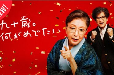 「日本映画フル」90歳の作家  ✔️📀📽️サスペンスドラマ最新2025 FULL HD