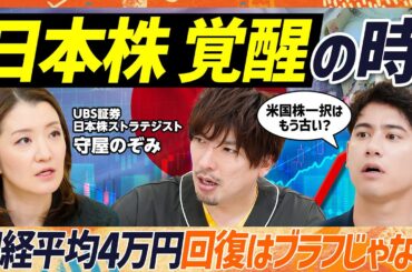 【日経平均再び4万円台に】失われた30年からの目覚め...EXIT・りんたろー。と国山ハセンも驚く日本株のポテンシャル／海外投資家も関心？日本企業の自社株買いと新NISAの行方（マネースキルセット）
