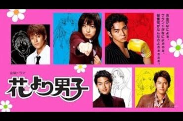 『花より男子』9話 💖🌸👠🎓 Hana Yori Dango 2005 💖🌸👠🎓Eng Sub Full HD #1080p