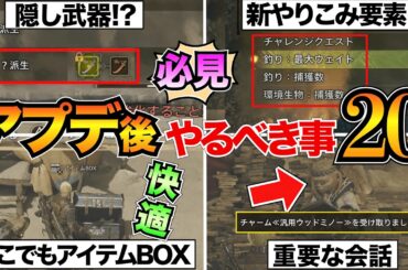 【モンハンワイルズ】最初に見て！第2弾アプデで絶対やるべき20選/ラギアクルス/セルレギオス/隠し武器/護石/追加機能など