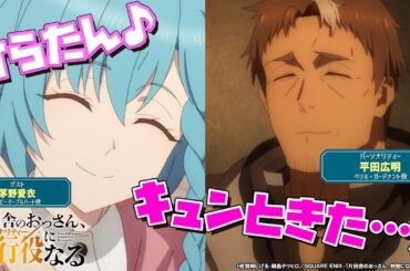 WEBラジオ「片田舎のおっさん、進行役(パーソナリティ)になる第6回 ショートver.①| ゲスト：茅野愛衣