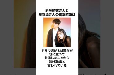 【逃げ恥婚】新垣結衣さんと星野源さんに関する雑学 #新垣結衣 #星野源 #逃げ恥 #逃げ恥婚 #結婚 #熱愛 #女優 #俳優 #妊娠